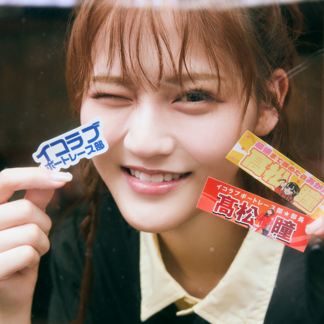 イコラブボートレース部横断幕ステッカー イコラブボートレース部横断幕ステッカー