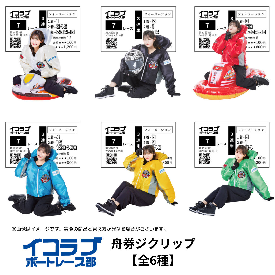 コレクション – イコラブボートレース部